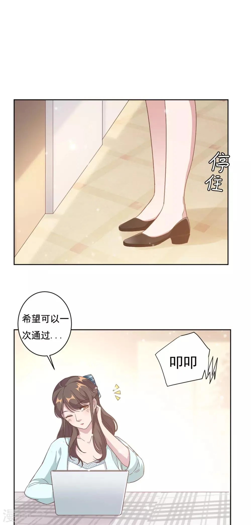 第4话 她的林鹿！ 第19页