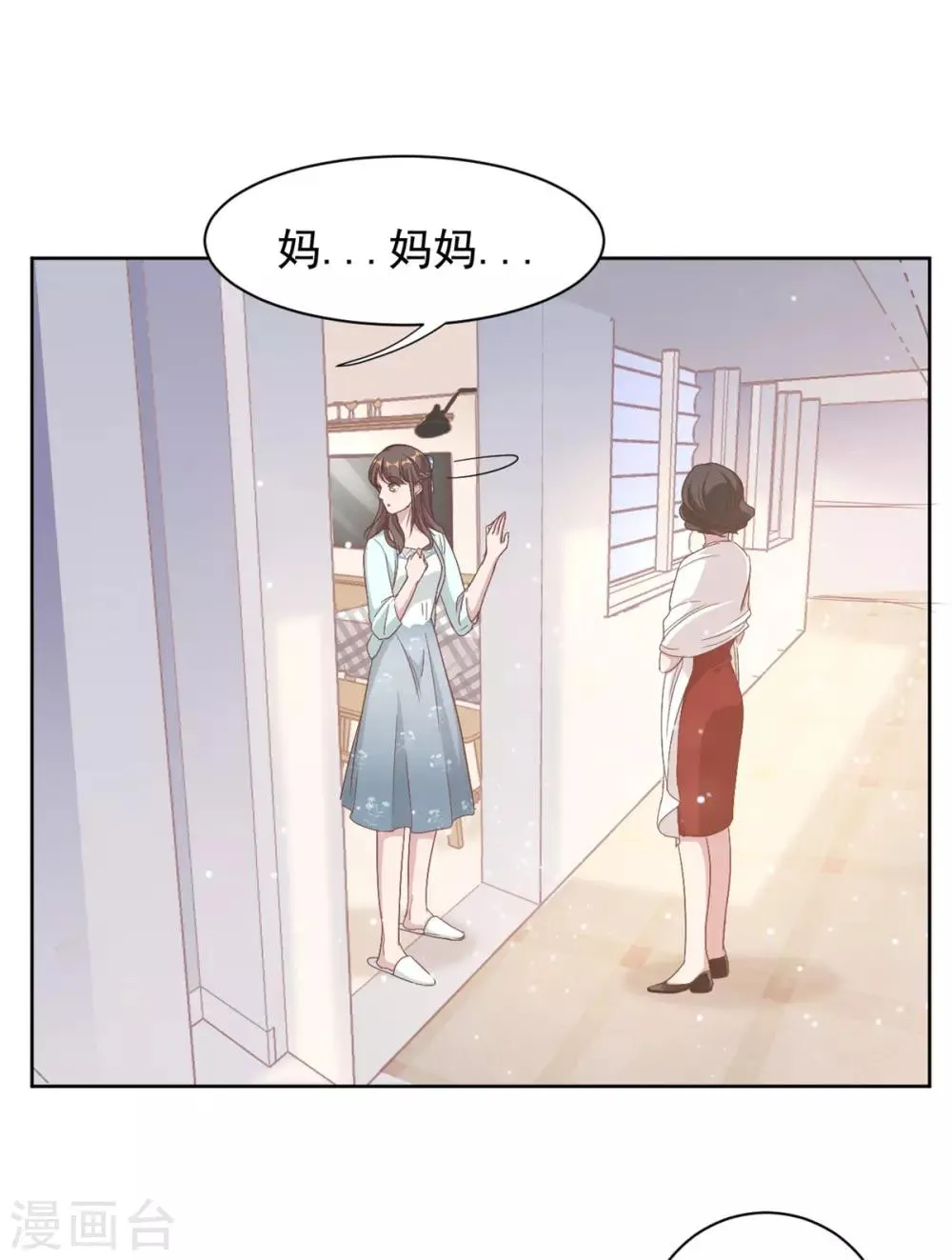 第4话 她的林鹿！ 第23页