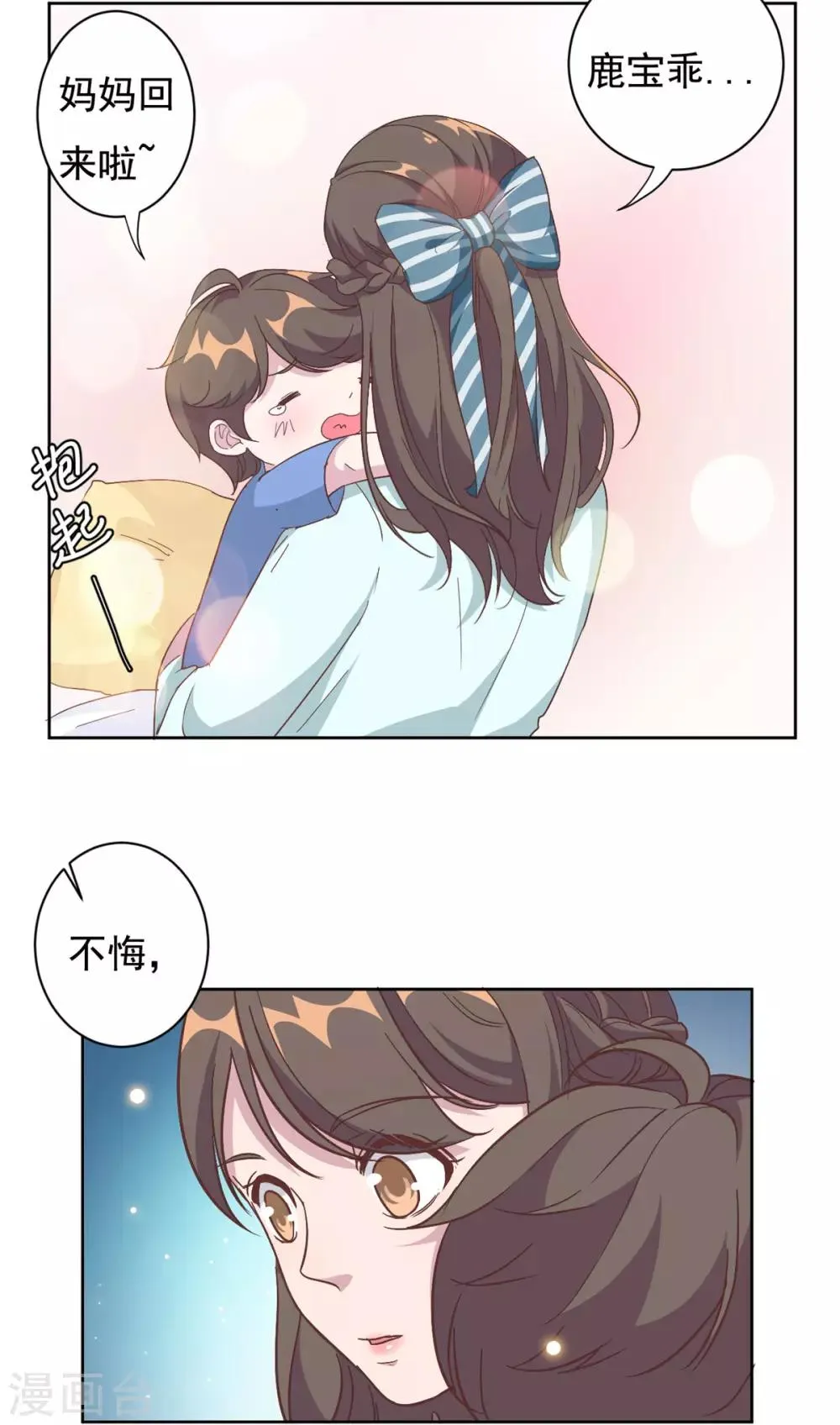 第4话 她的林鹿！ 第24页