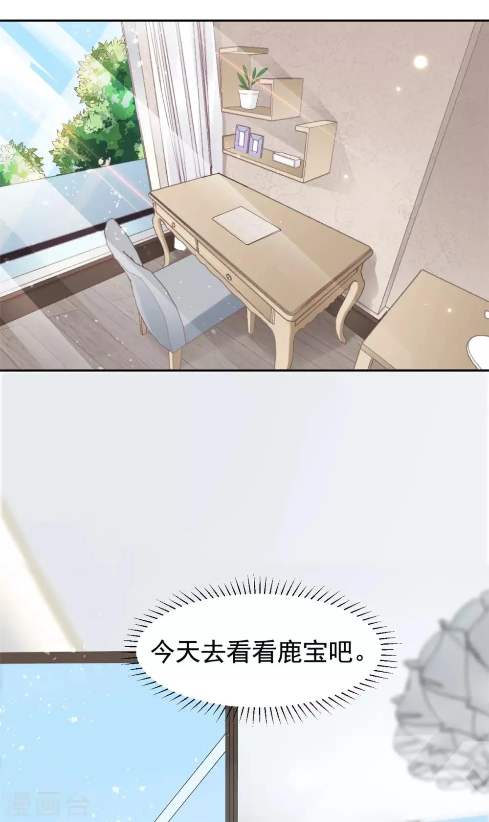 第9话 来自绿茶B的挑衅 第19页