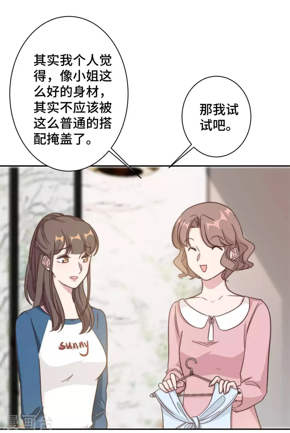第12话 这是要色诱？！ 第21页