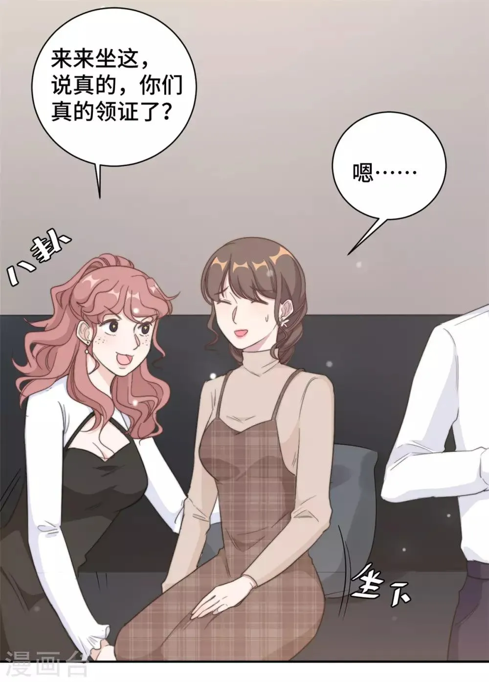 第14话 当面羞辱可还行？！ 第13页