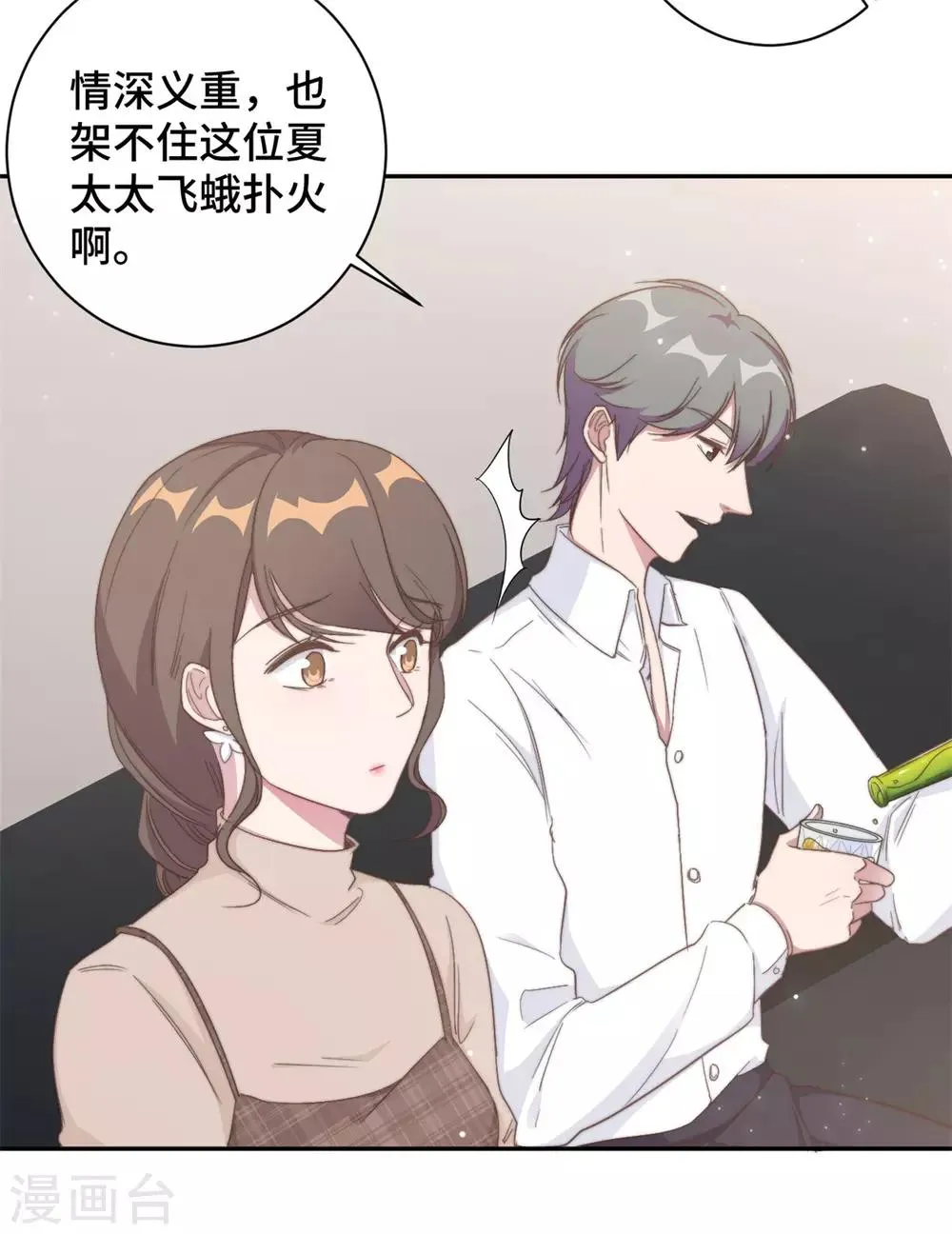 第14话 当面羞辱可还行？！ 第16页