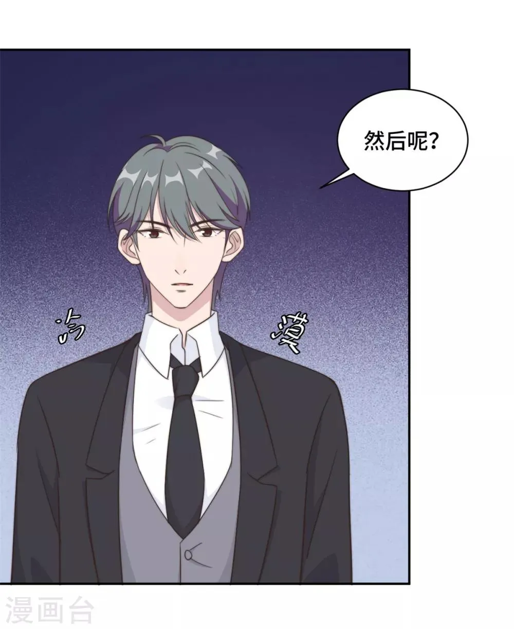 第26话 投怀送抱的女人 第6页