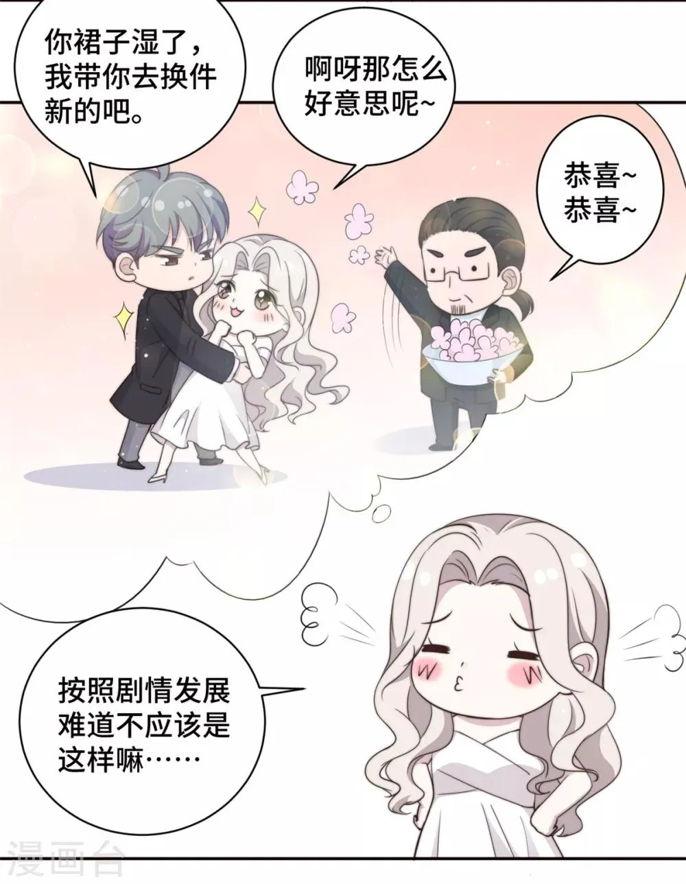 第26话 投怀送抱的女人 第11页