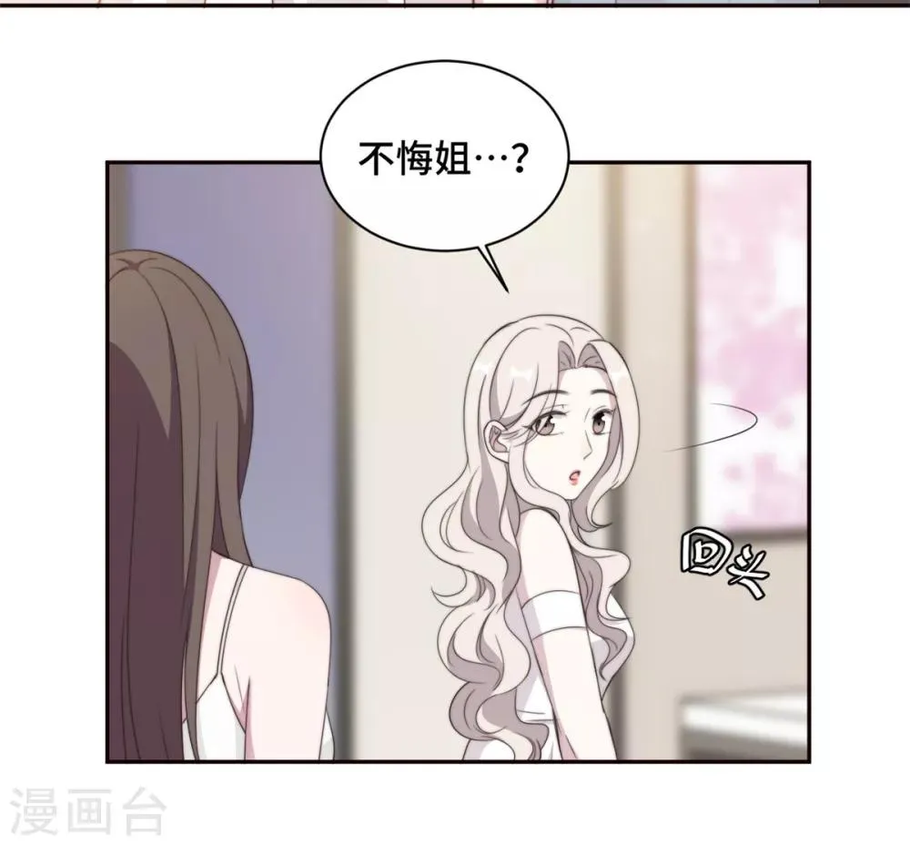 第26话 投怀送抱的女人 第14页