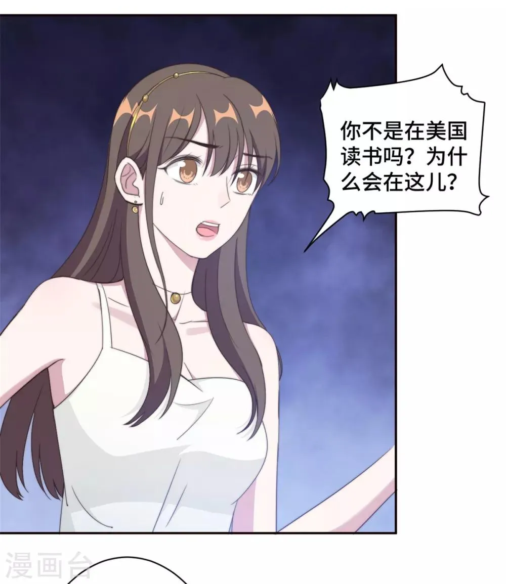 第26话 投怀送抱的女人 第16页