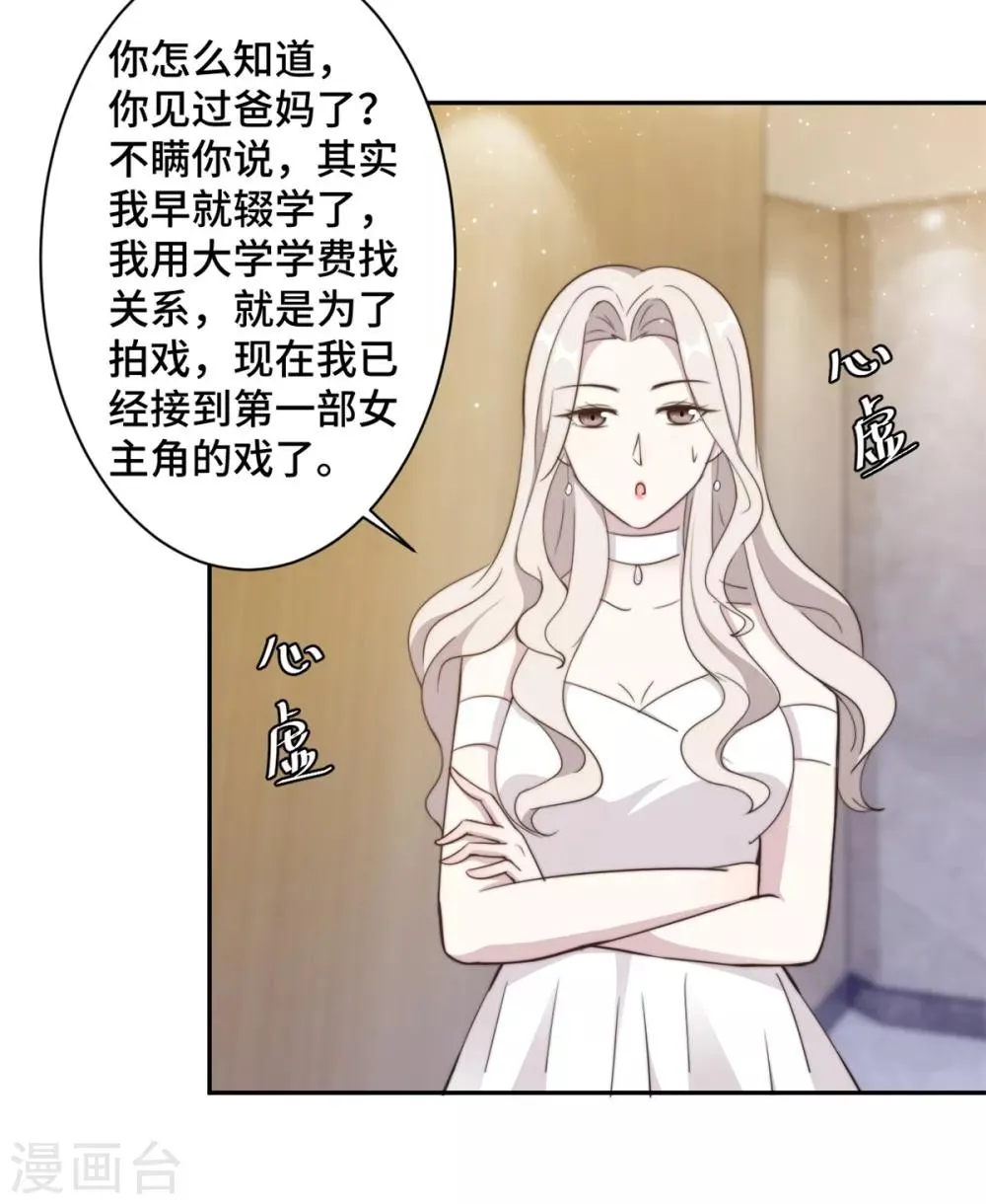 第26话 投怀送抱的女人 第17页