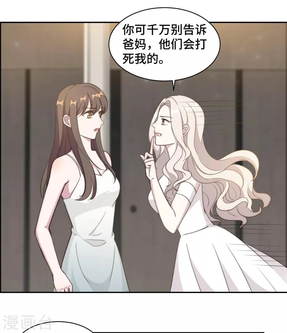第26话 投怀送抱的女人 第18页