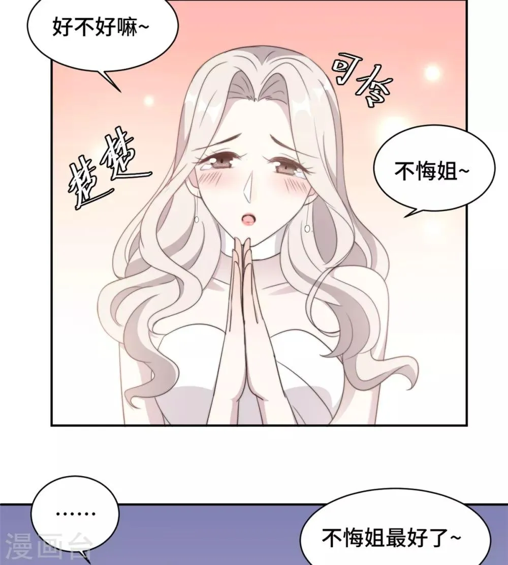 第26话 投怀送抱的女人 第19页