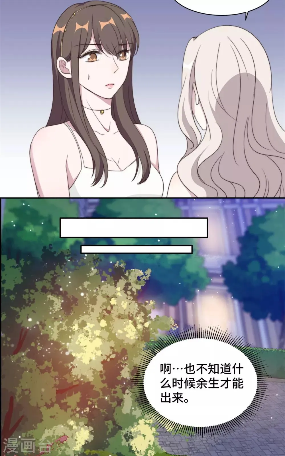第26话 投怀送抱的女人 第20页