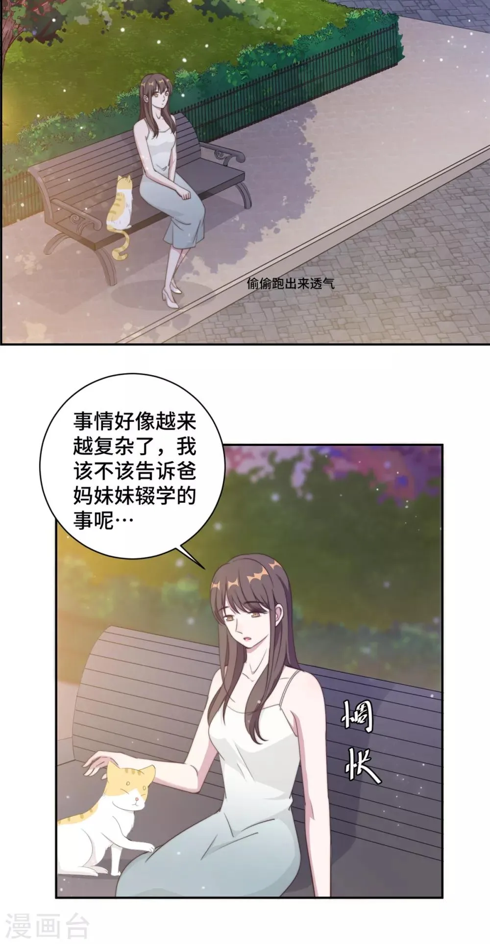 第26话 投怀送抱的女人 第21页