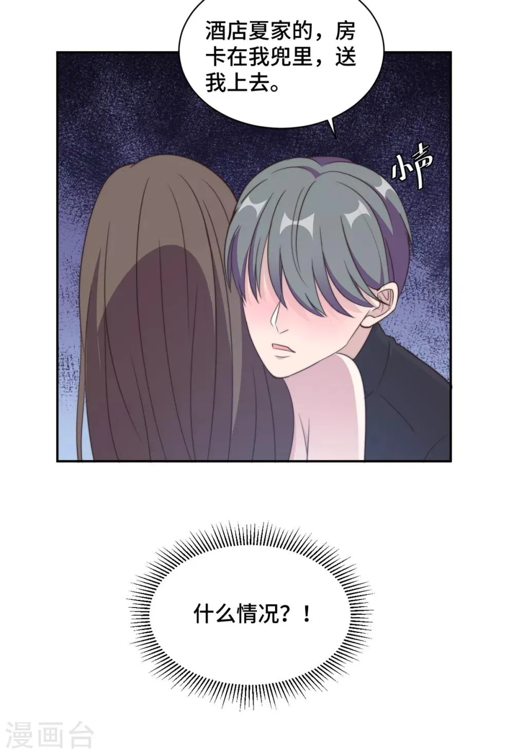 第26话 投怀送抱的女人 第27页
