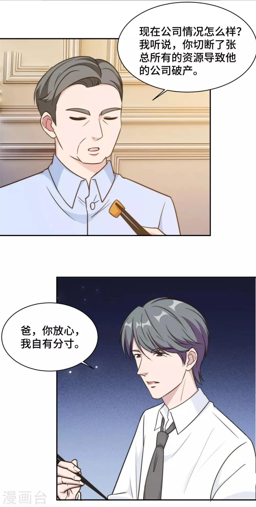 第31话 把手给我 第6页