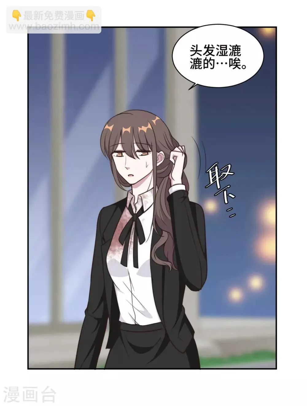 第45话 她竟然回来了 第11页