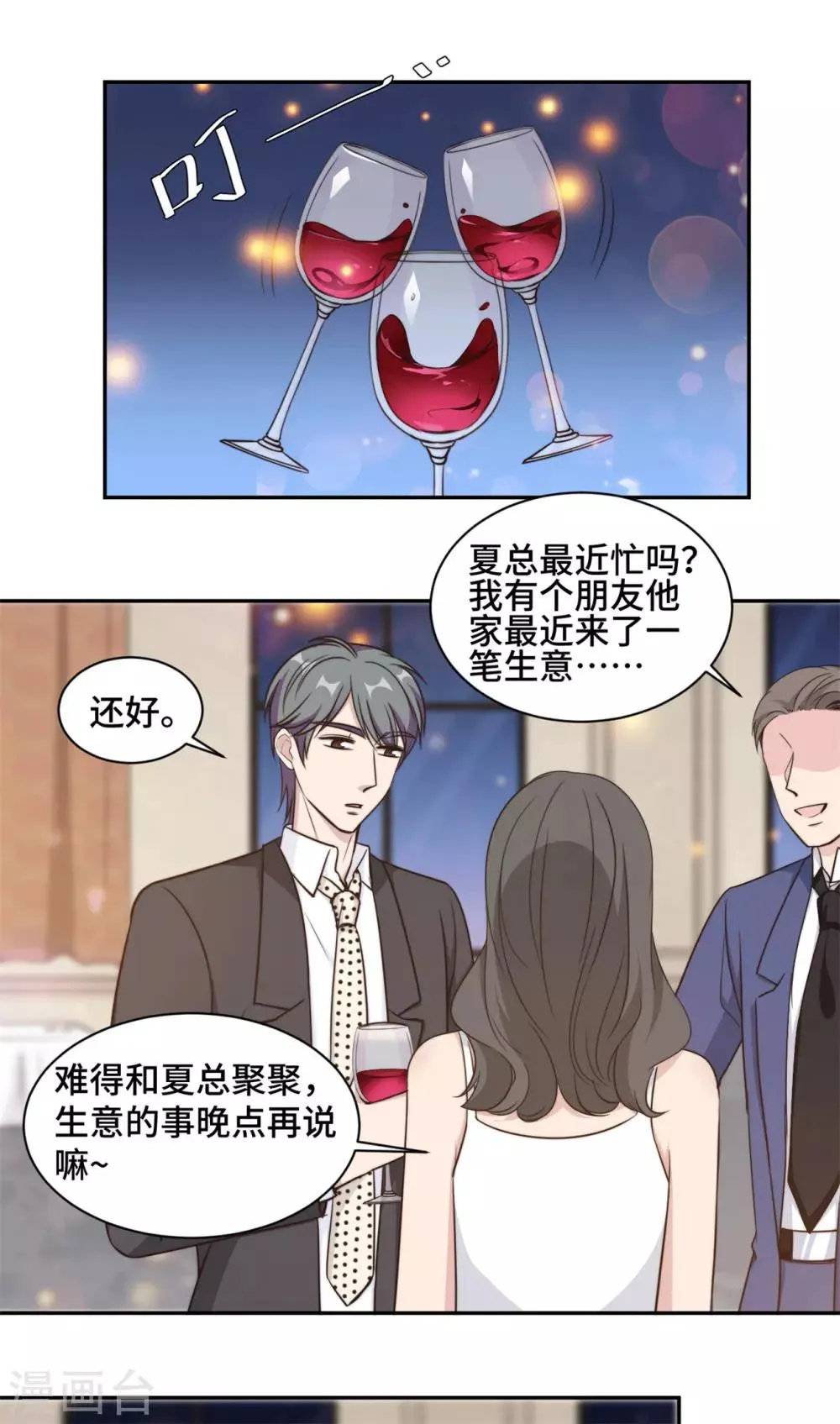 第45话 她竟然回来了 第17页
