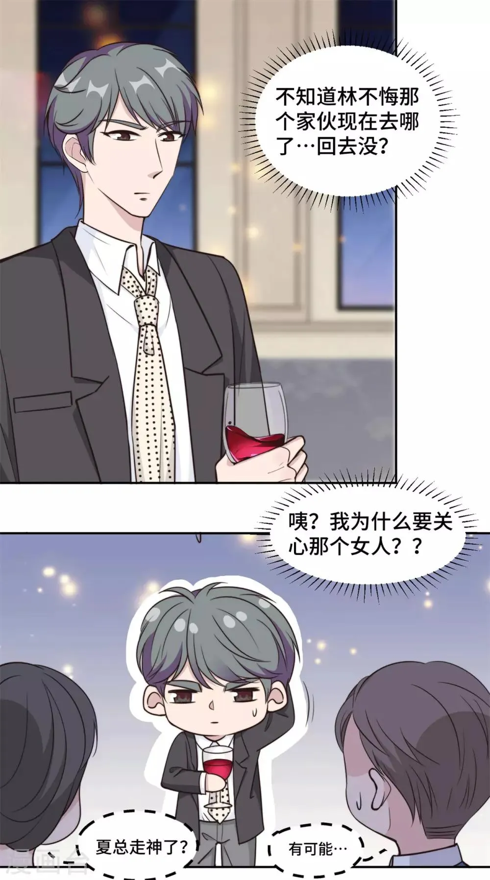 第45话 她竟然回来了 第18页