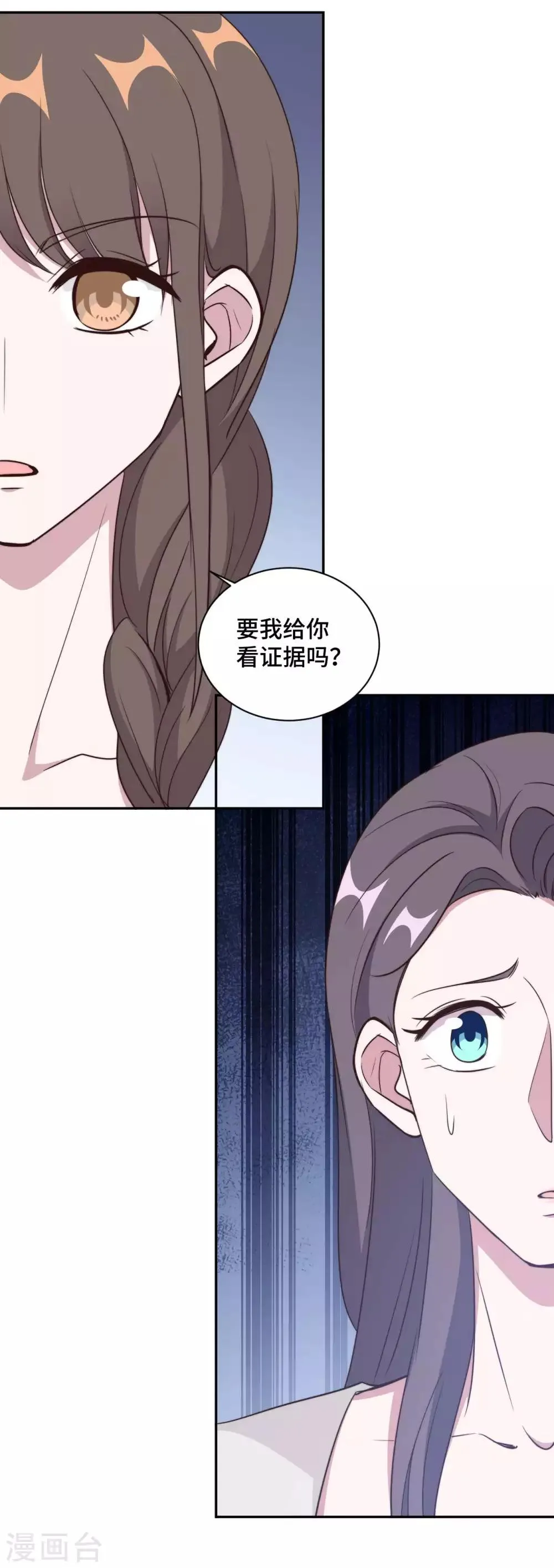 第52话 要我给你看证据吗！ 第17页