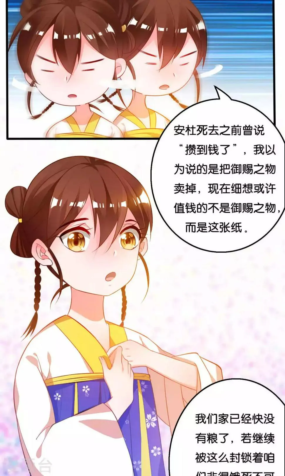 第7话 第3页