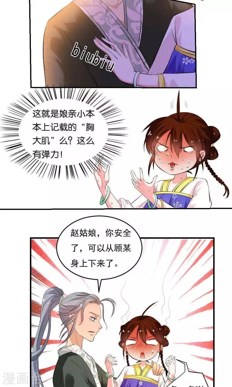 第10话 第9页