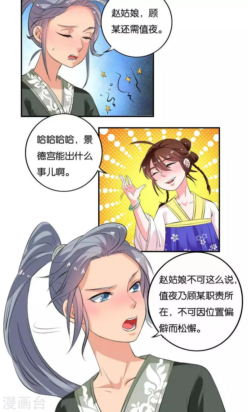 第11话 第12页