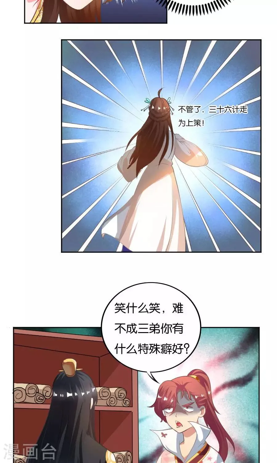 第20话 第6页