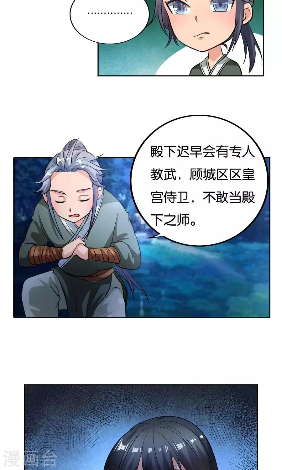 第22话 第8页
