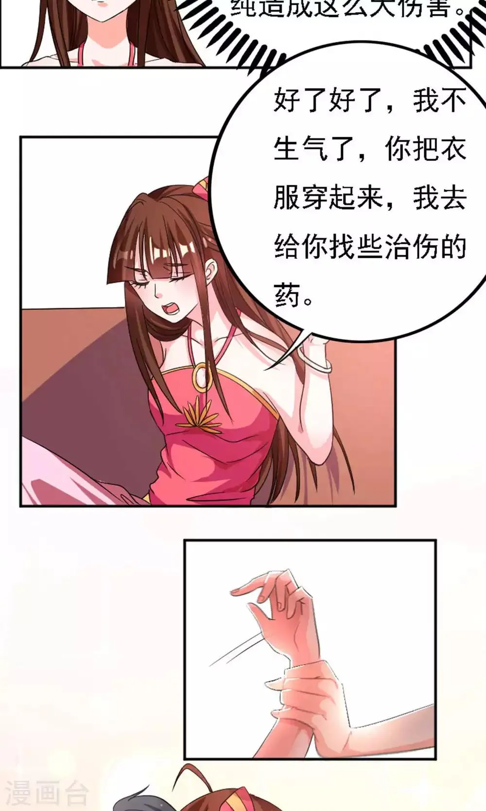 第36话 第18页
