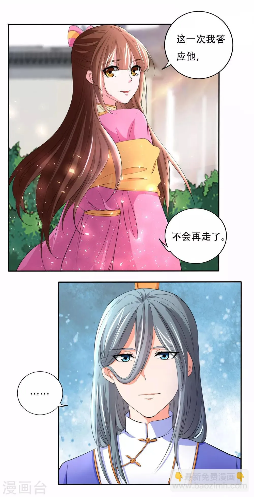 最终话 第2页