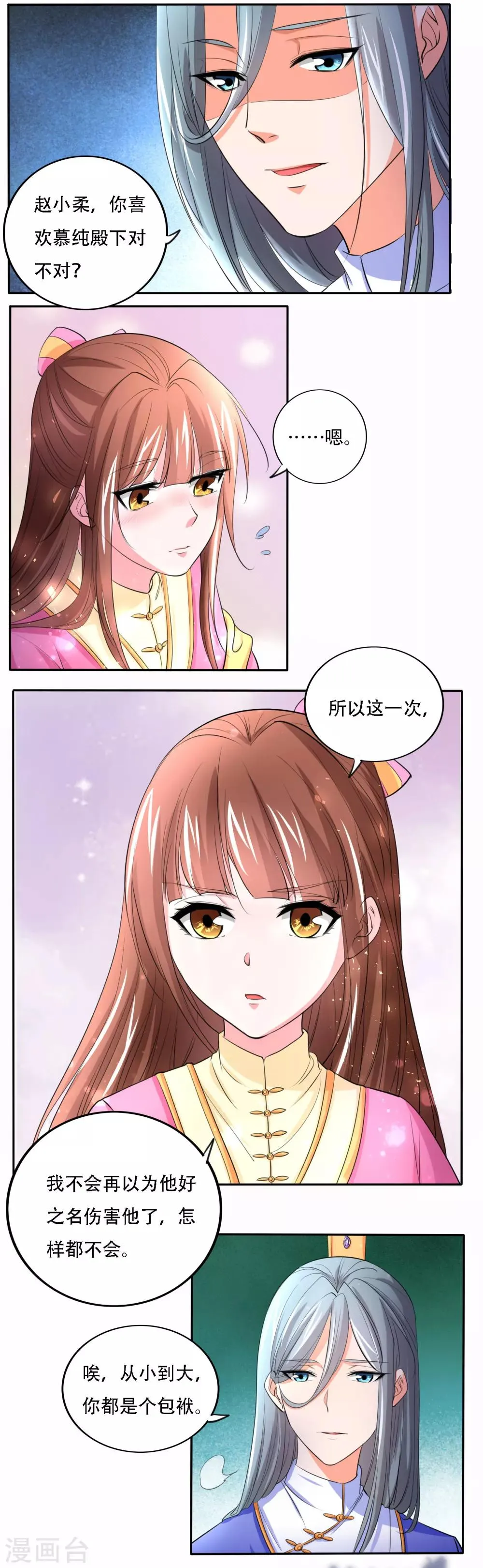 最终话 第3页