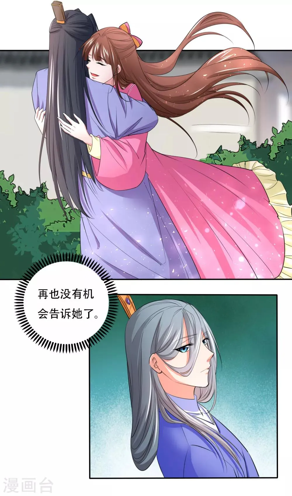 最终话 第7页