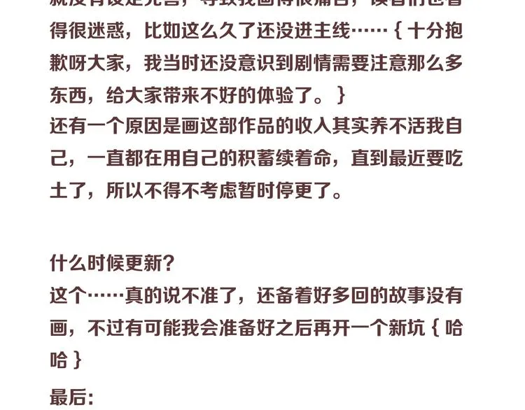 第35话：半年后 第71页
