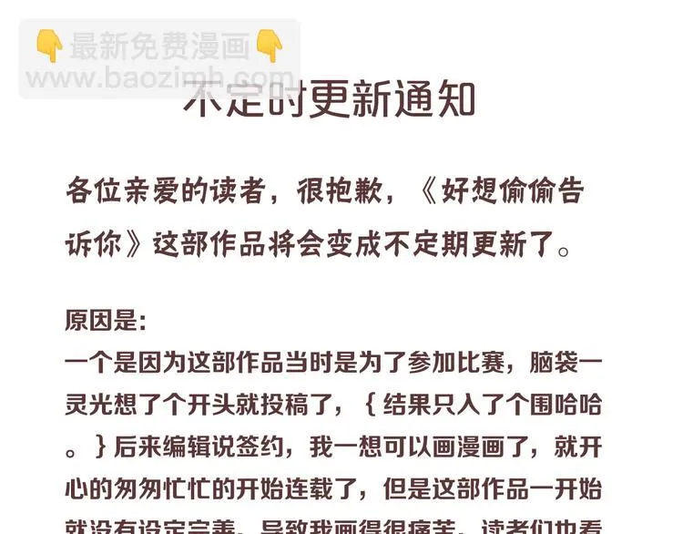 第34话：要好好生活下去哦。 第77页