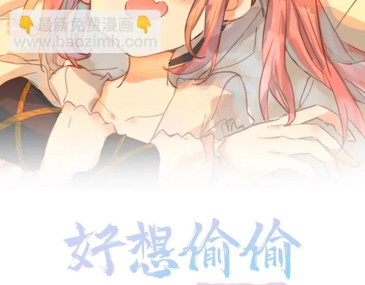 第30话：变可爱了。 第2页