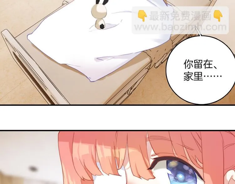第30话：变可爱了。 第8页