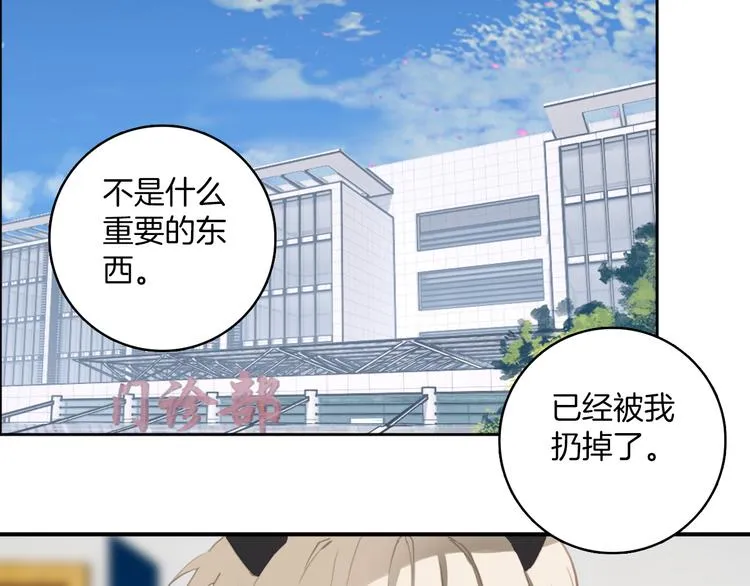 第30话：变可爱了。 第32页