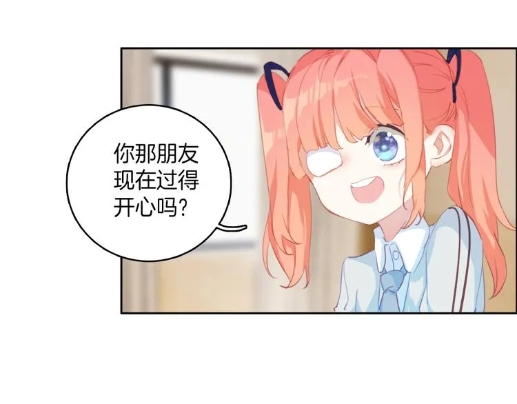 第30话：变可爱了。 第43页