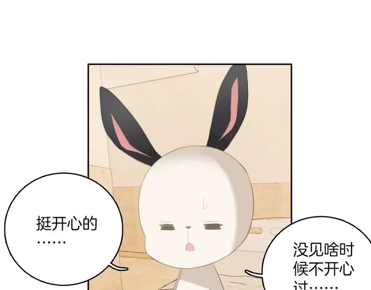 第30话：变可爱了。 第44页