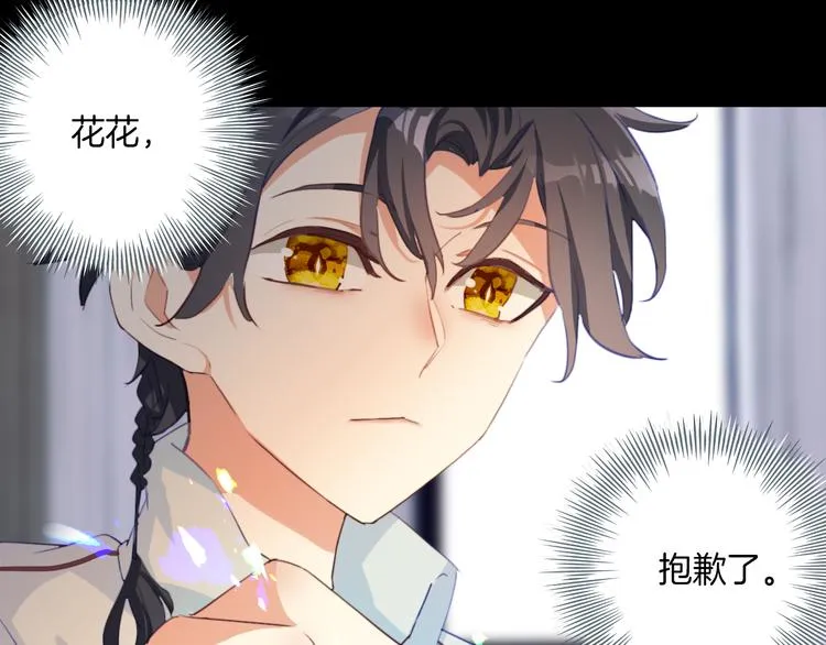 第30话：变可爱了。 第52页