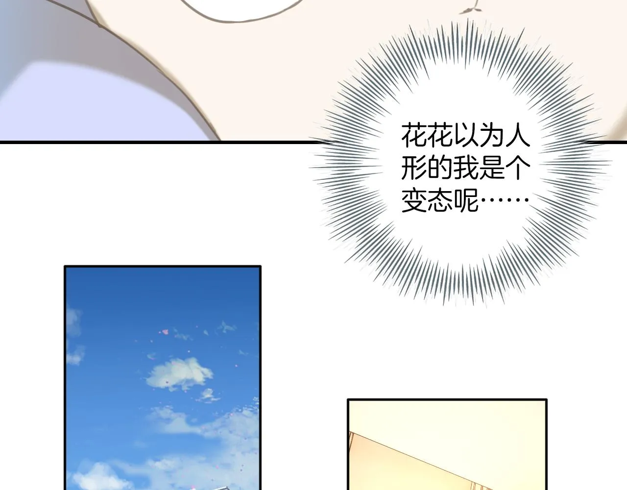 第29话：异妖渐进 第20页