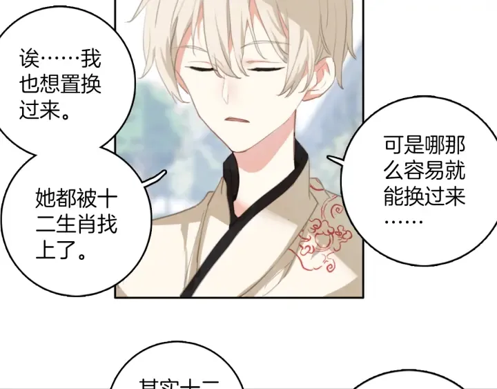 第28话：生病 第8页