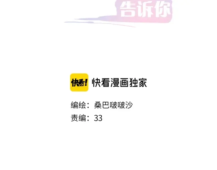 第27话：给花花的礼物。 第3页