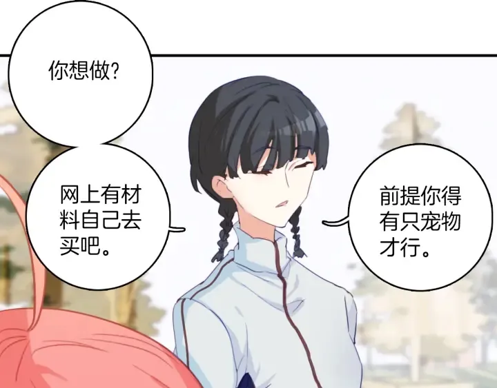 第27话：给花花的礼物。 第11页