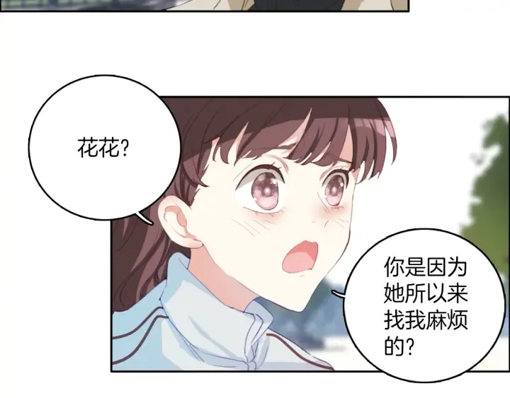 第27话：给花花的礼物。 第59页