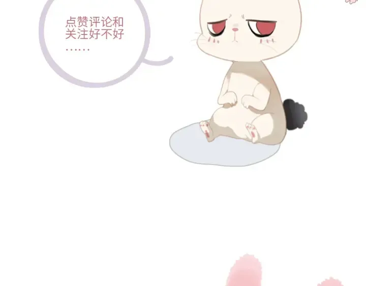 第27话：给花花的礼物。 第76页