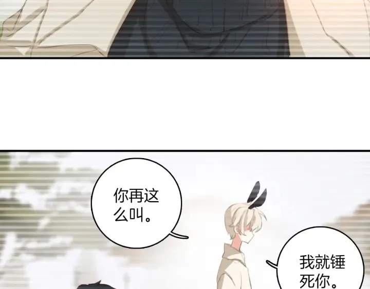 第26话：兔子哥哥的卑微生活 第8页