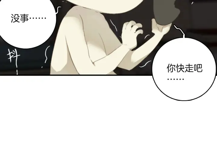 第26话：兔子哥哥的卑微生活 第39页