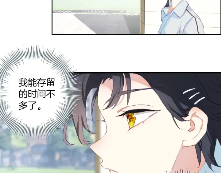 第26话：兔子哥哥的卑微生活 第43页