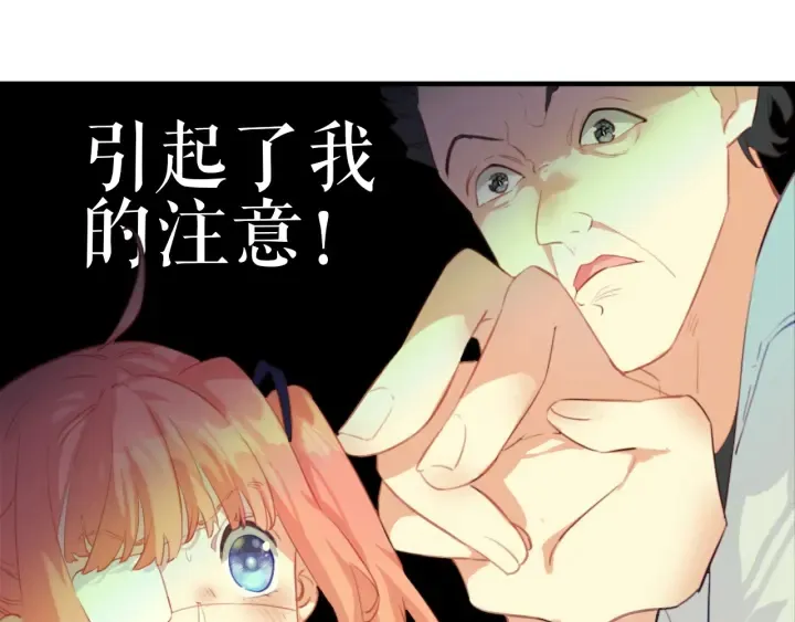 第22话：广告牌下的偶遇 第27页
