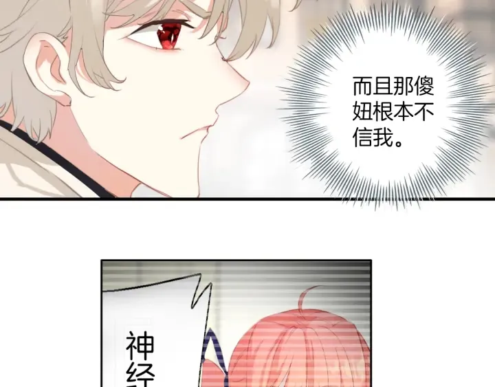 第22话：广告牌下的偶遇 第33页